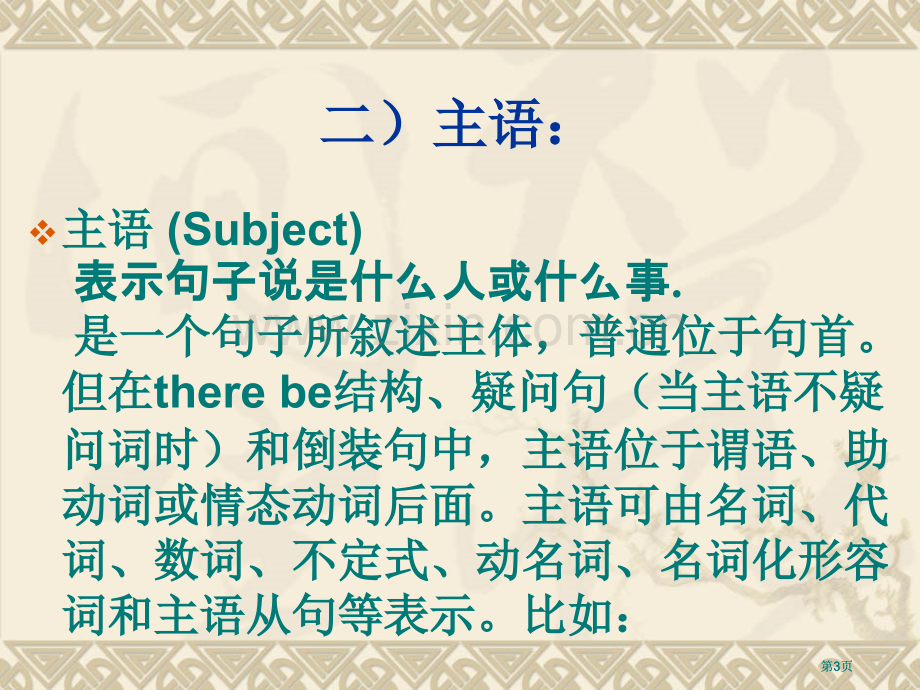 英语句子成分及练习市公开课金奖市赛课一等奖课件.pptx_第3页