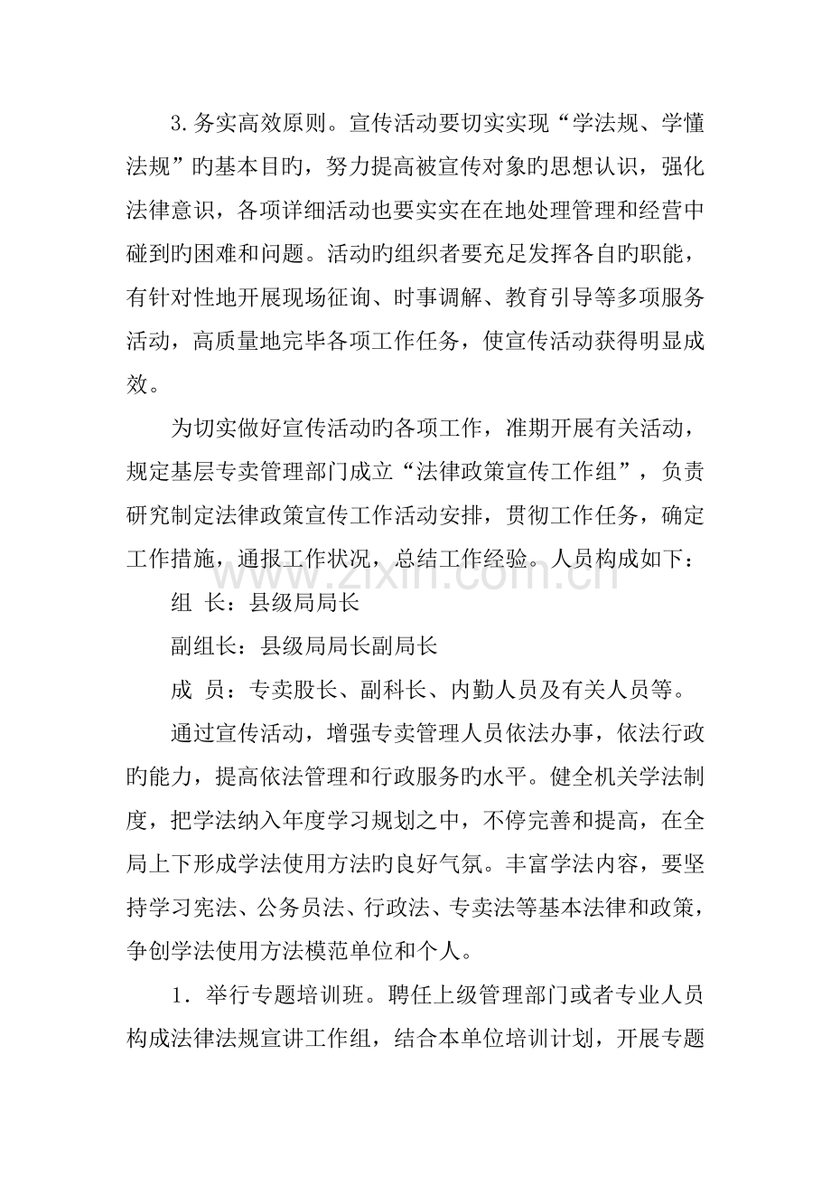 法律法规宣传活动方案优秀.docx_第2页