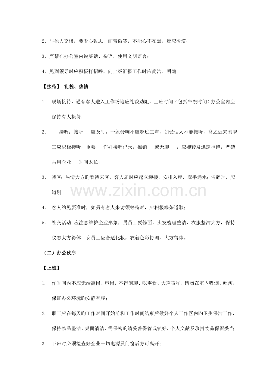 电子商务办公司管理制度.doc_第2页