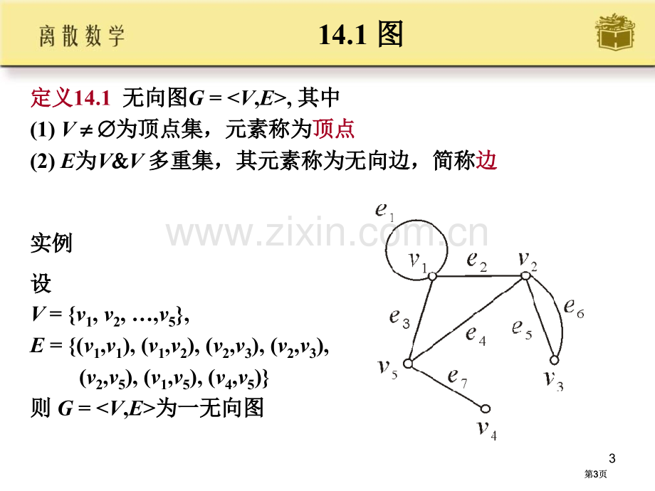 离散数学ch公开课一等奖优质课大赛微课获奖课件.pptx_第3页