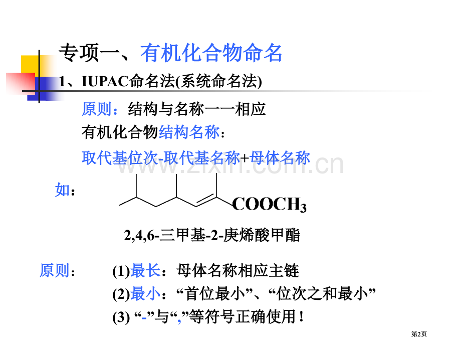 徐有机化学全部辅导公开课一等奖优质课大赛微课获奖课件.pptx_第2页