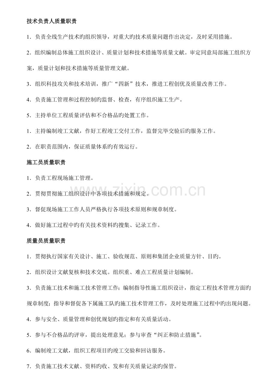 质量管理体系方案汇编.doc_第2页