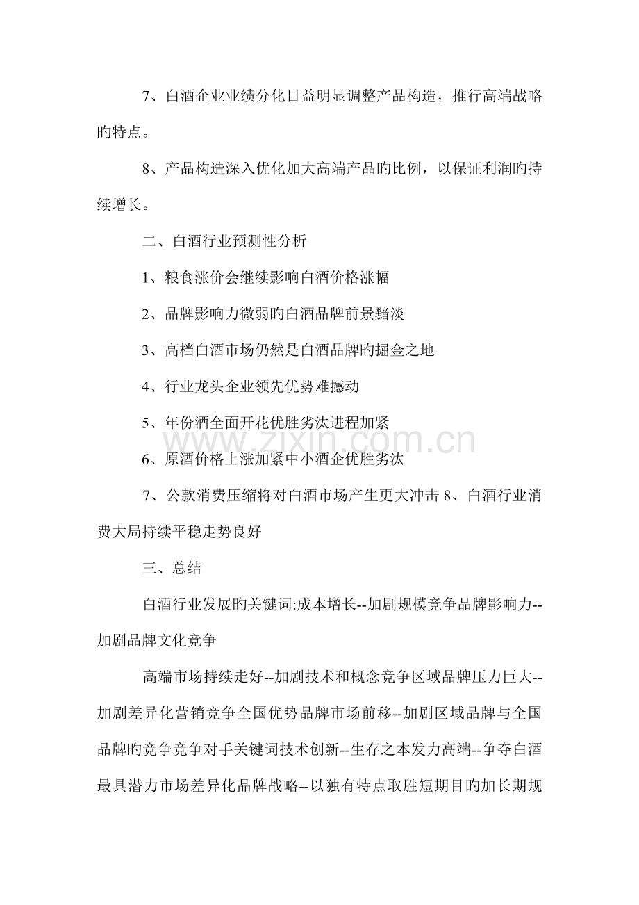 白酒营销策划书范文篇.doc_第2页