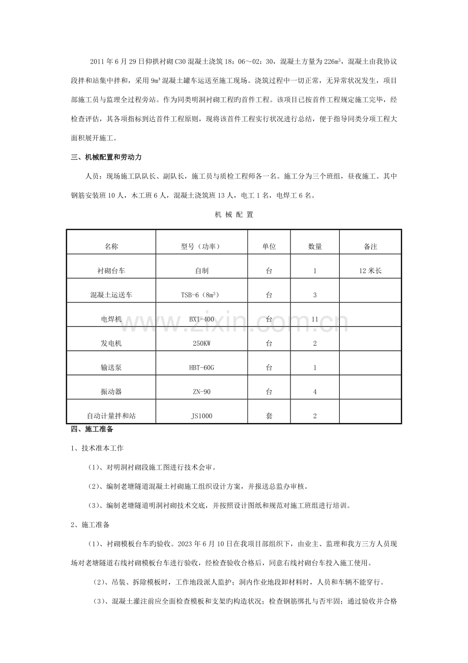 隧道明洞衬砌首件工程施工总结模板.doc_第2页