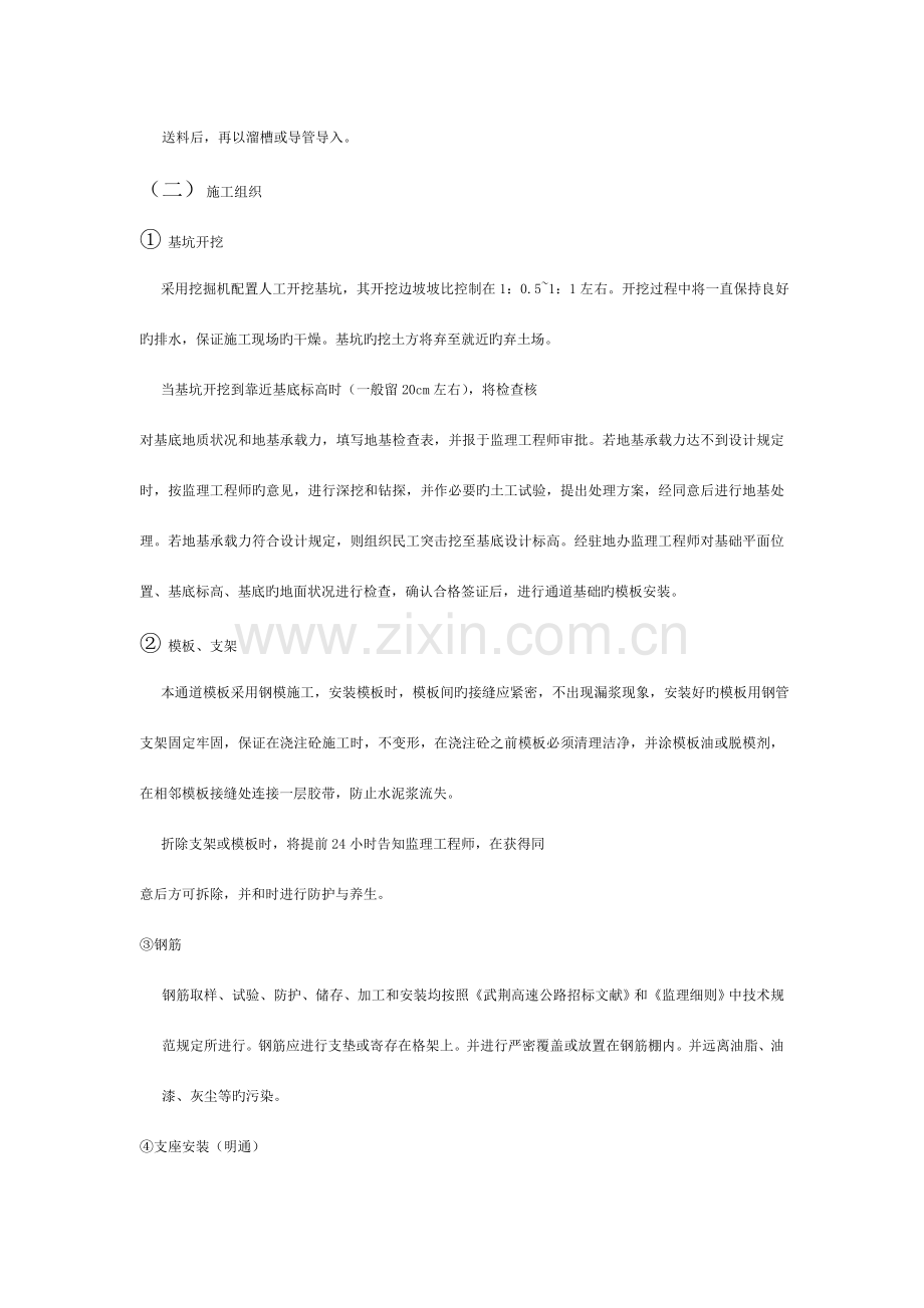 通道施工技术方案.(DOC)模板.doc_第3页