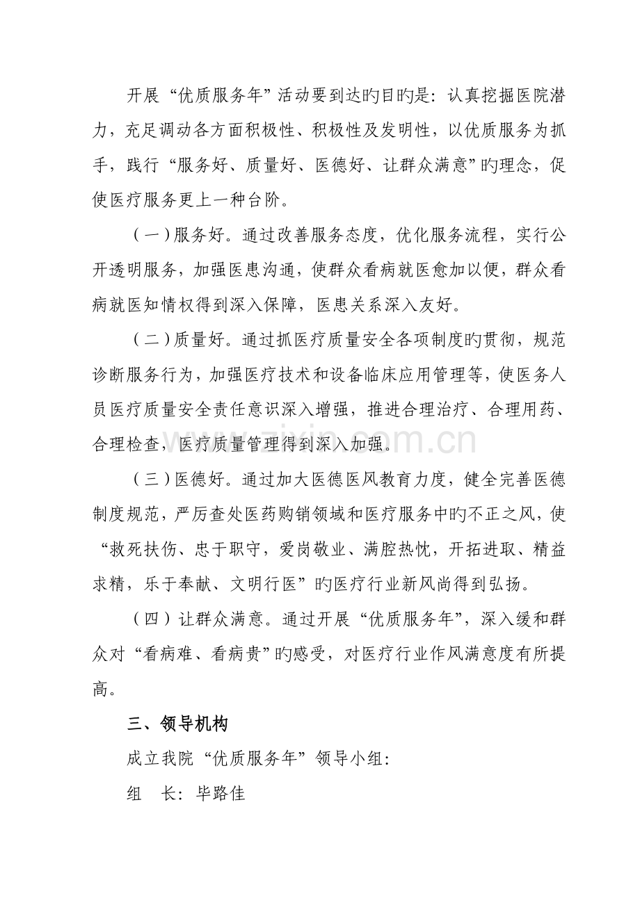 遵义医学院附属医院优质服务年活动实施方案.doc_第2页