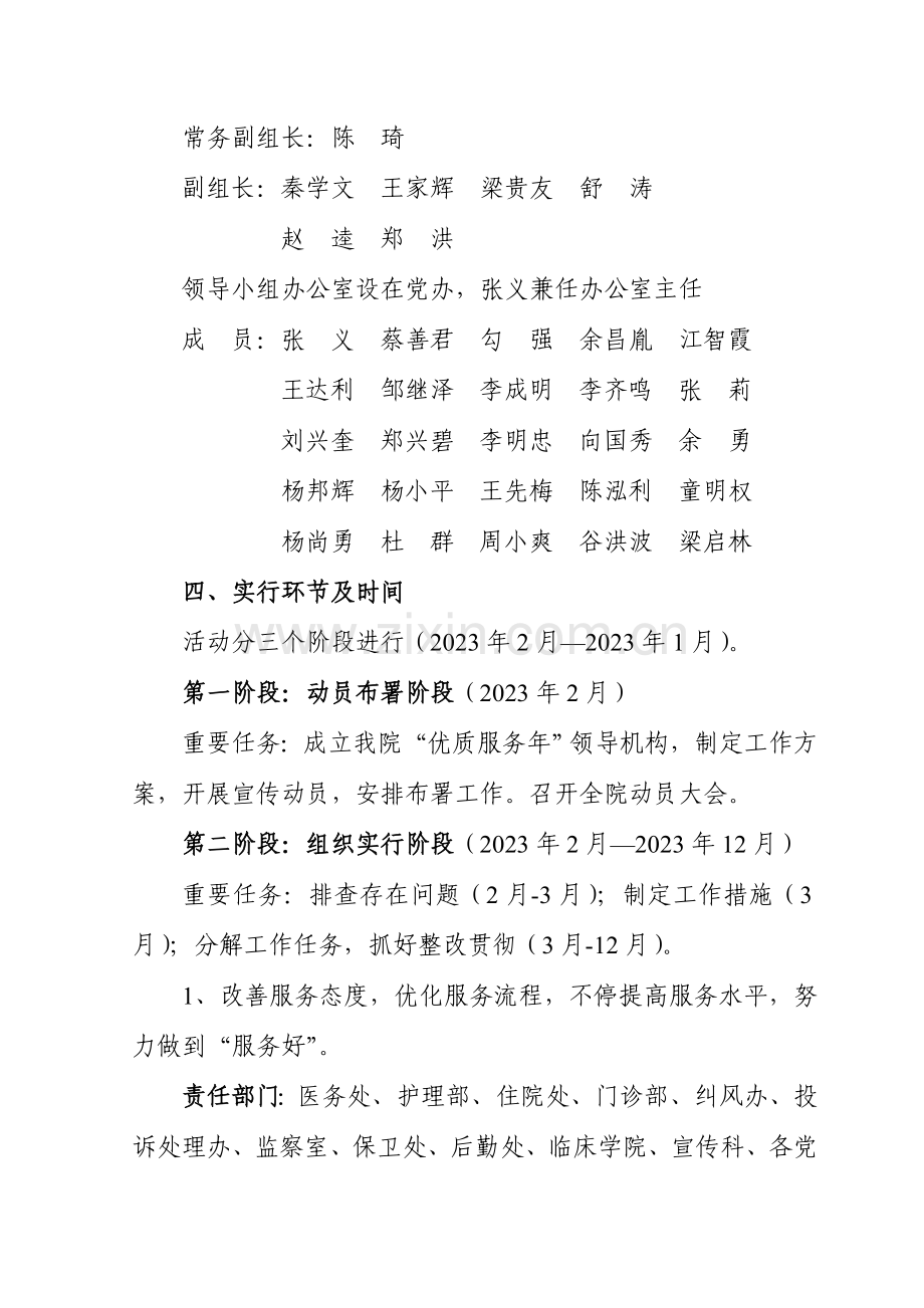 遵义医学院附属医院优质服务年活动实施方案.doc_第3页