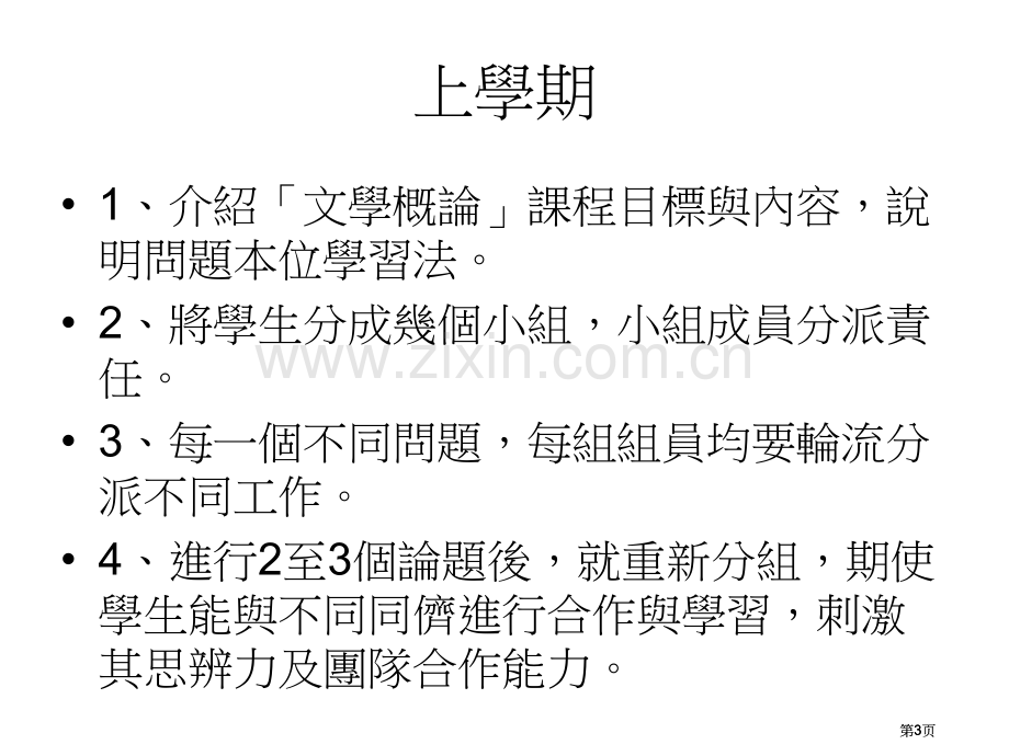 教学问题之陈述与分析公开课一等奖优质课大赛微课获奖课件.pptx_第3页