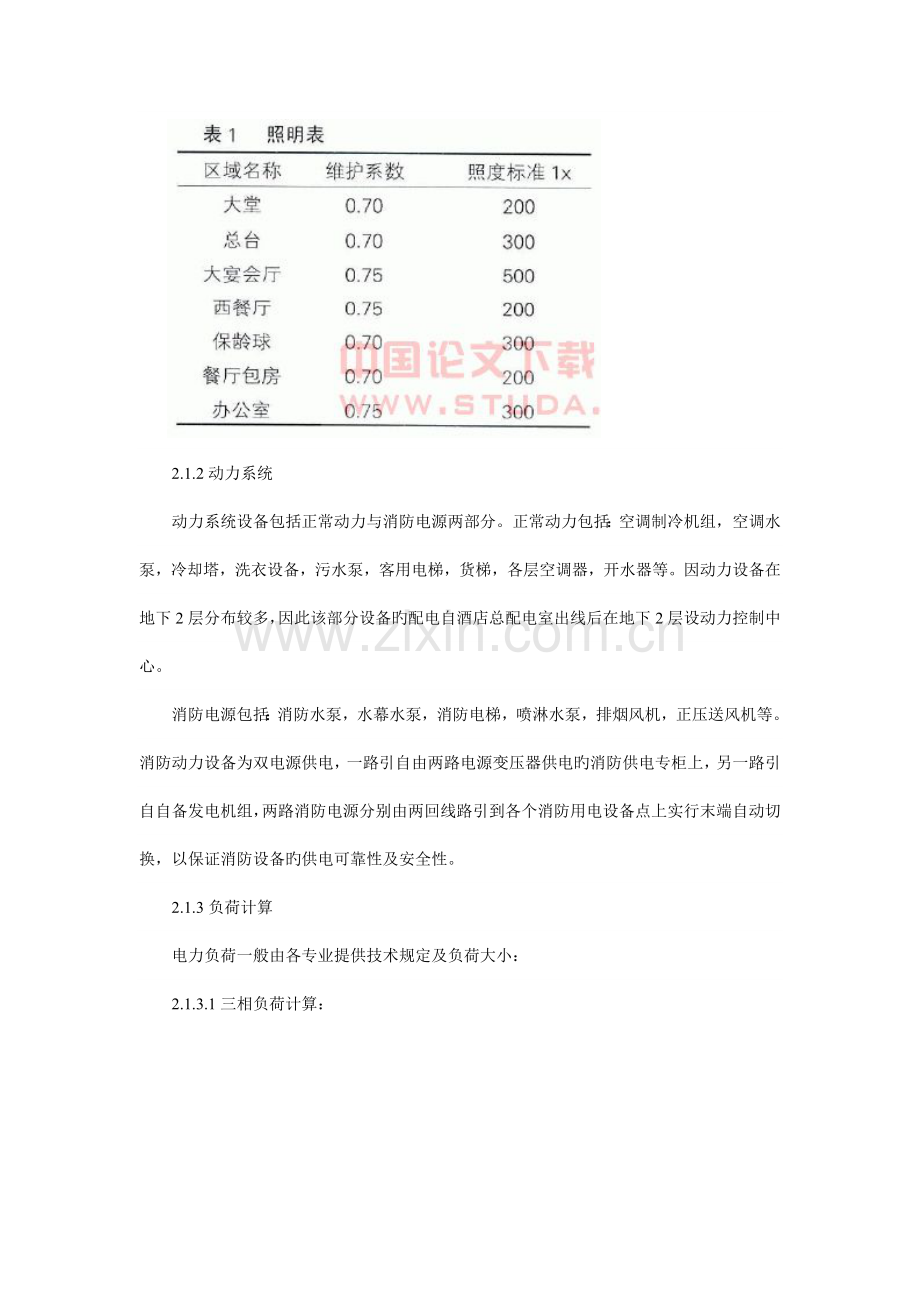 高层建筑电气系统设计与线路安装要点探析.doc_第3页