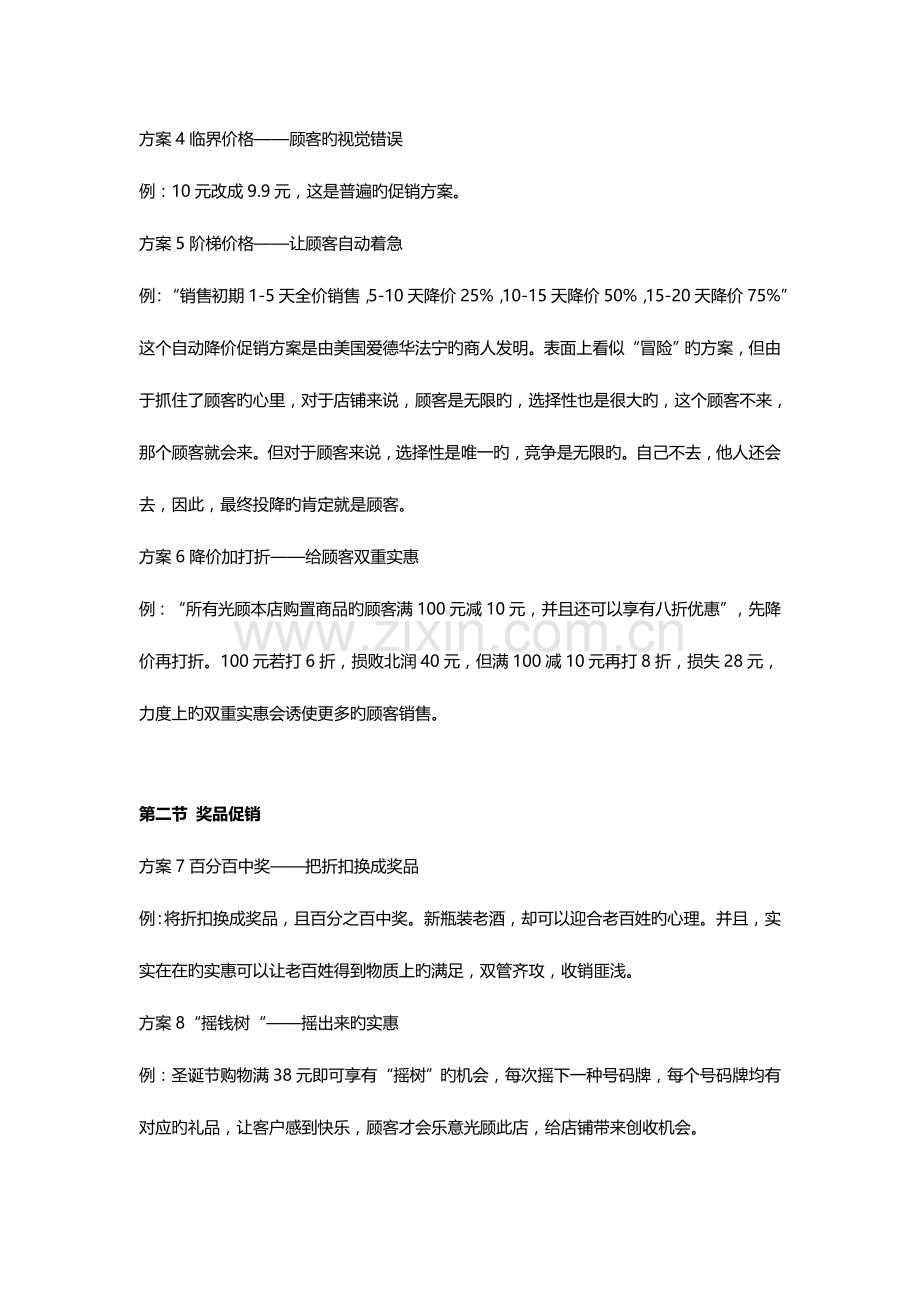 100个创意促销方案.doc_第2页