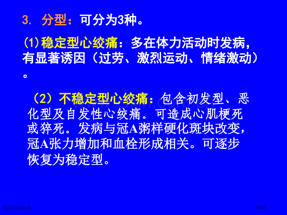 药理学抗心绞痛专家讲座.pptx_第2页