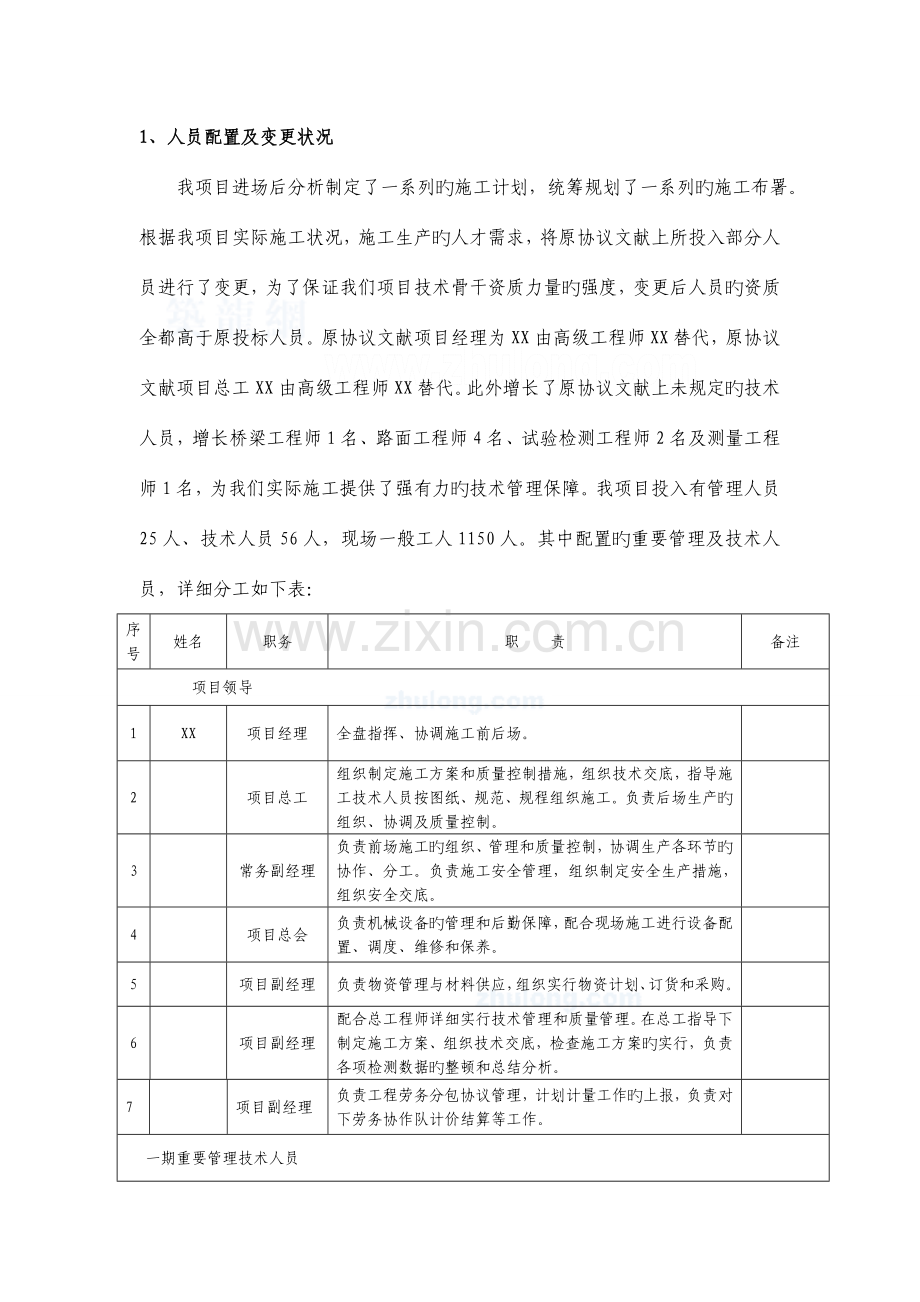 浙江高速公路工程施工总结.doc_第3页