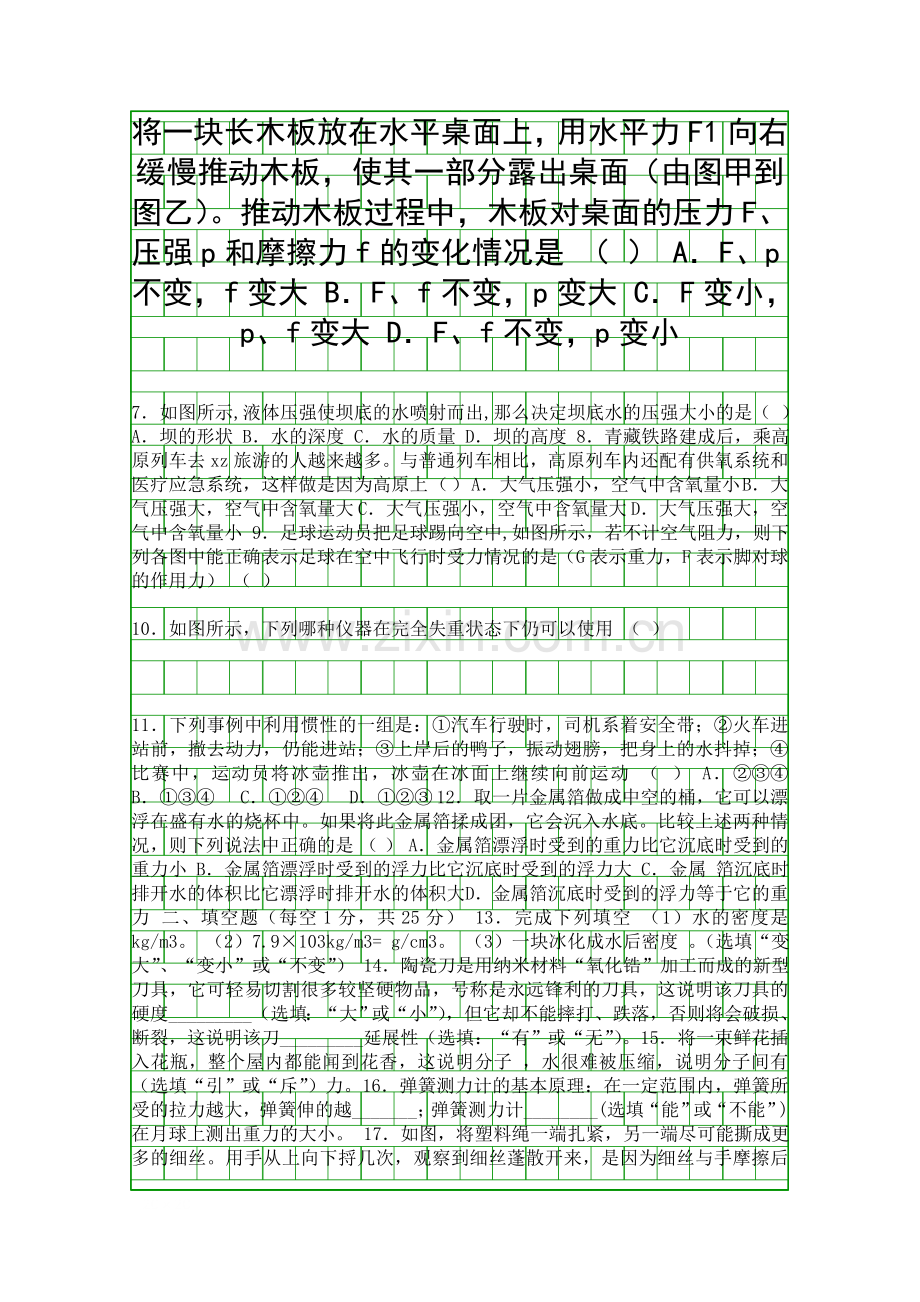 2014靖江外国语学校八年级物理第二学期期末试卷含答案.docx_第2页