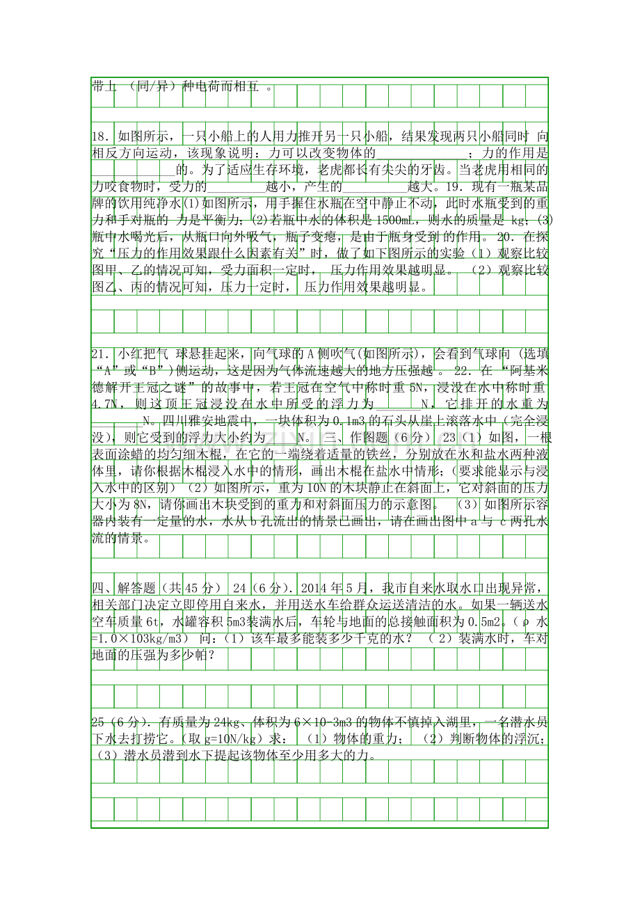 2014靖江外国语学校八年级物理第二学期期末试卷含答案.docx_第3页