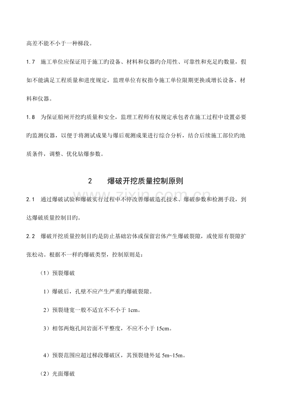 爆破开挖监理实施细则.doc_第2页