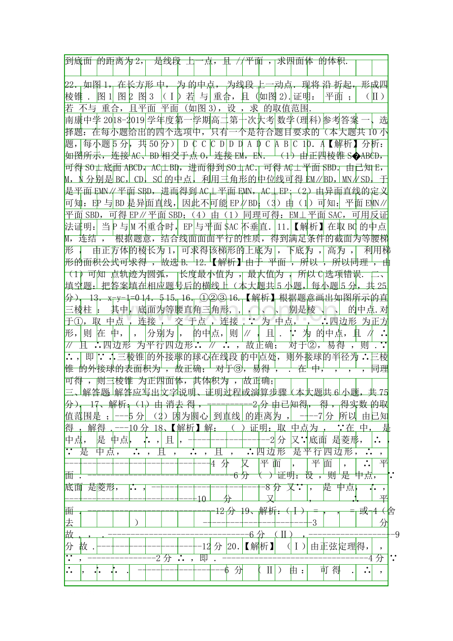 20182019高二数学上学期第一次月考试卷理科有答案江西南康中学.docx_第3页