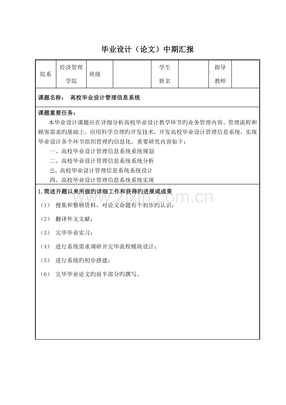 高校毕业设计管理信息系统中期报告.doc_第2页