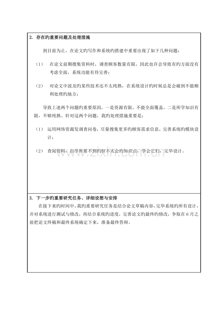 高校毕业设计管理信息系统中期报告.doc_第3页