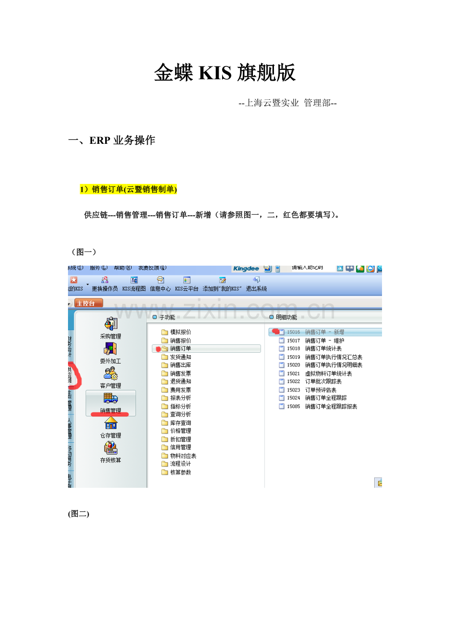 金蝶业务操作流程附图.doc_第1页