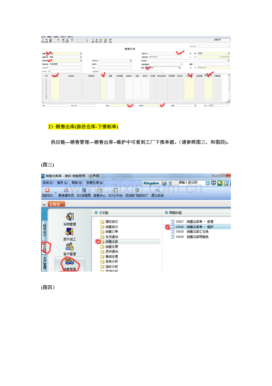 金蝶业务操作流程附图.doc_第2页