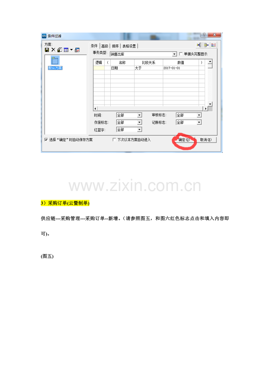 金蝶业务操作流程附图.doc_第3页