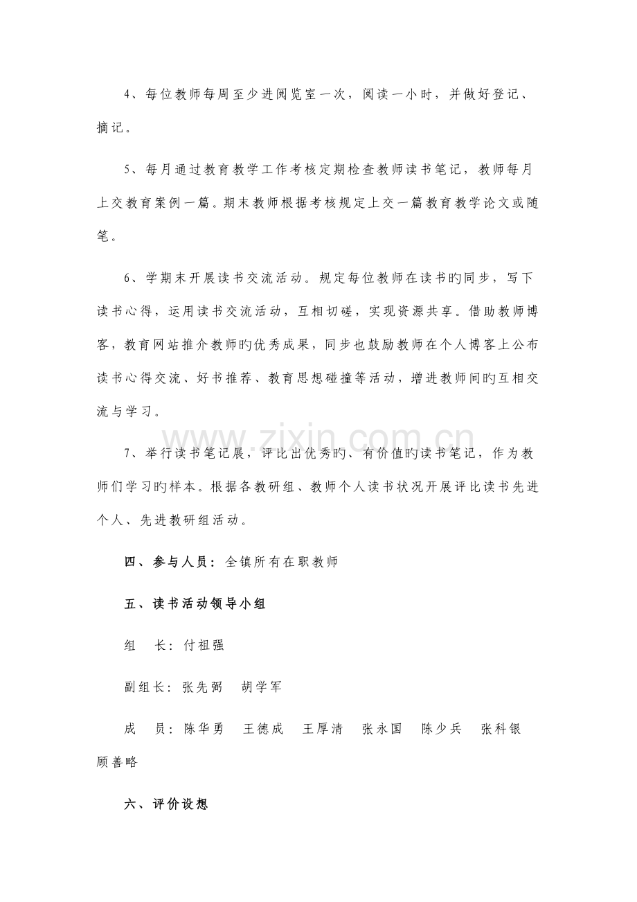 营造书香校园创建学习型学校读书活动实施方案.doc_第3页