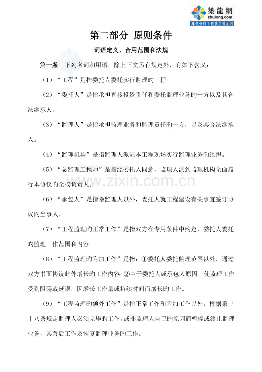 永嘉县建设工程监理有限公司委托监理合同.doc_第3页