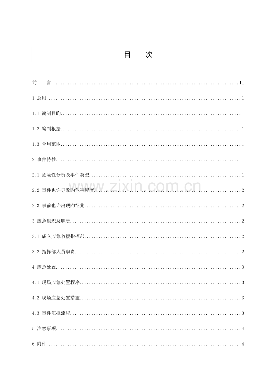 汽轮机油系统火灾现场处置方案资料.doc_第3页