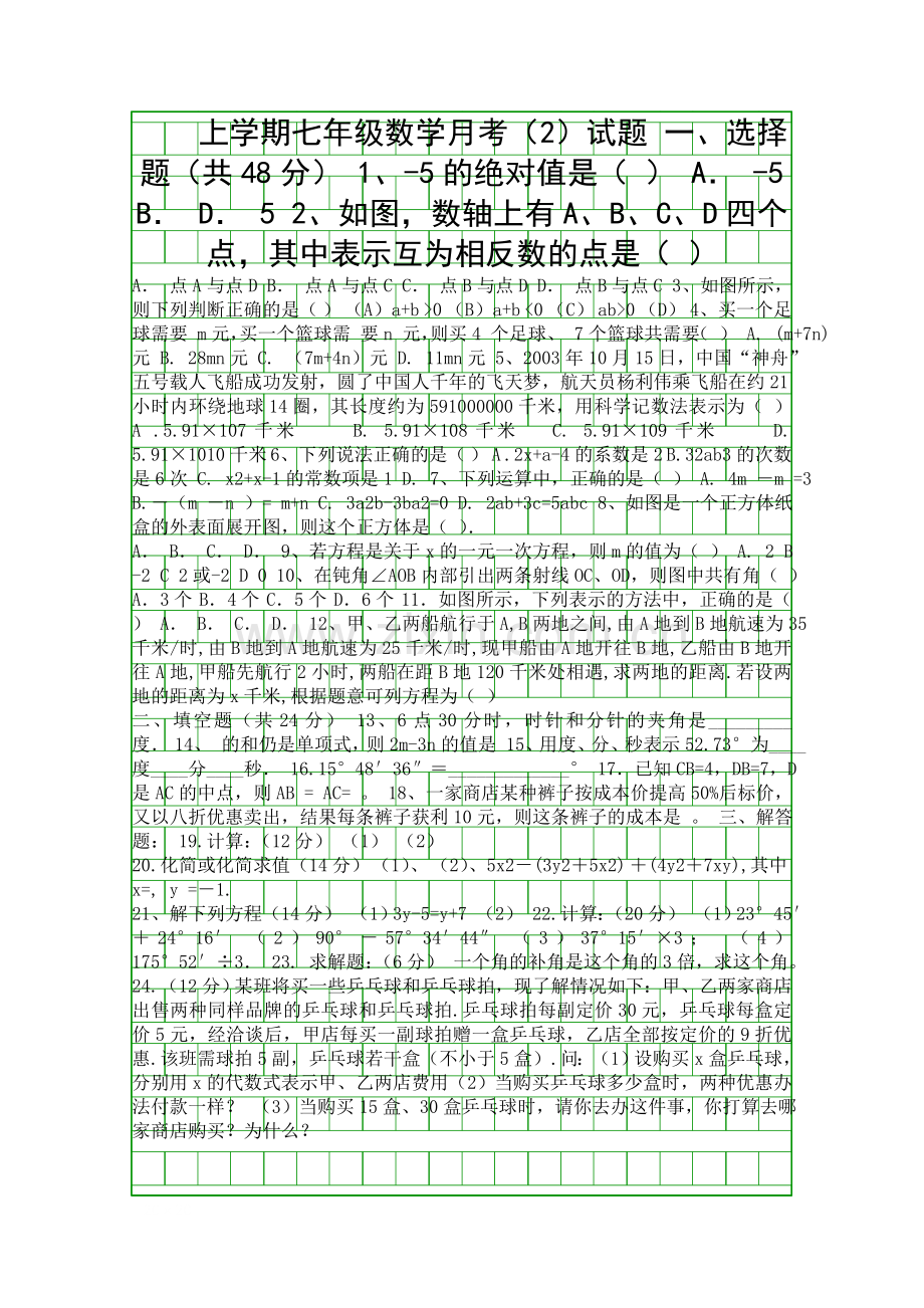 2018第一学期七年级数学第三次月考试题.docx_第1页