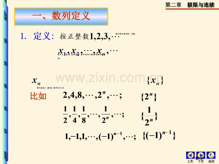 济南大学高等数学C一ch专题知识市公开课金奖市赛课一等奖课件.pptx_第3页