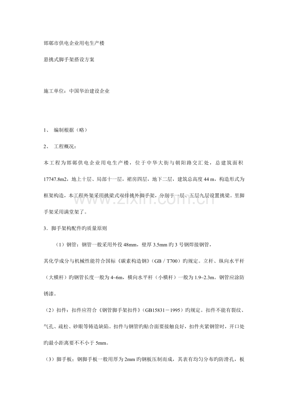 脚手架搭设方案方案示例.doc_第1页