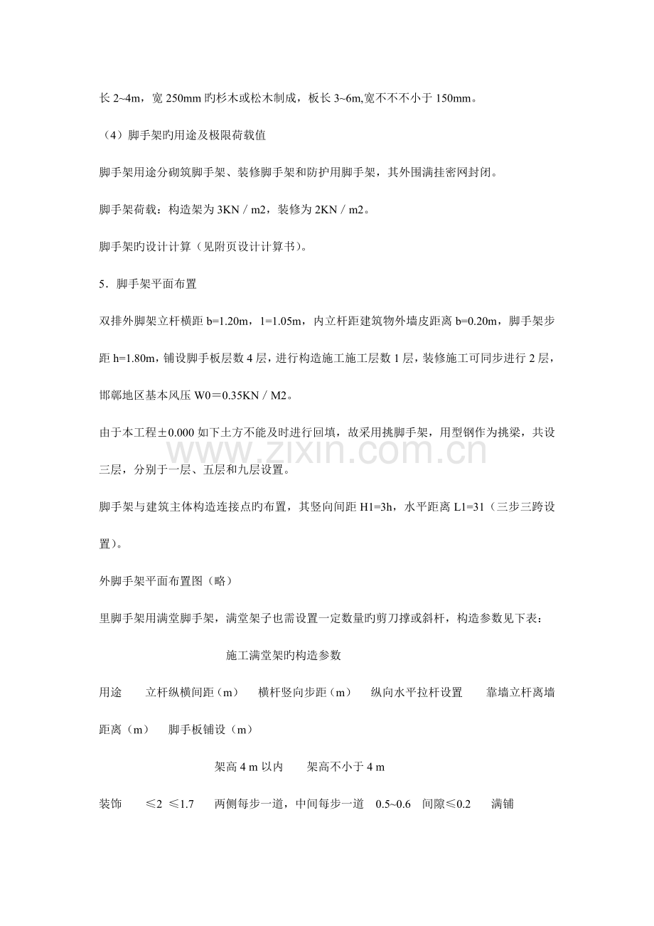 脚手架搭设方案方案示例.doc_第2页