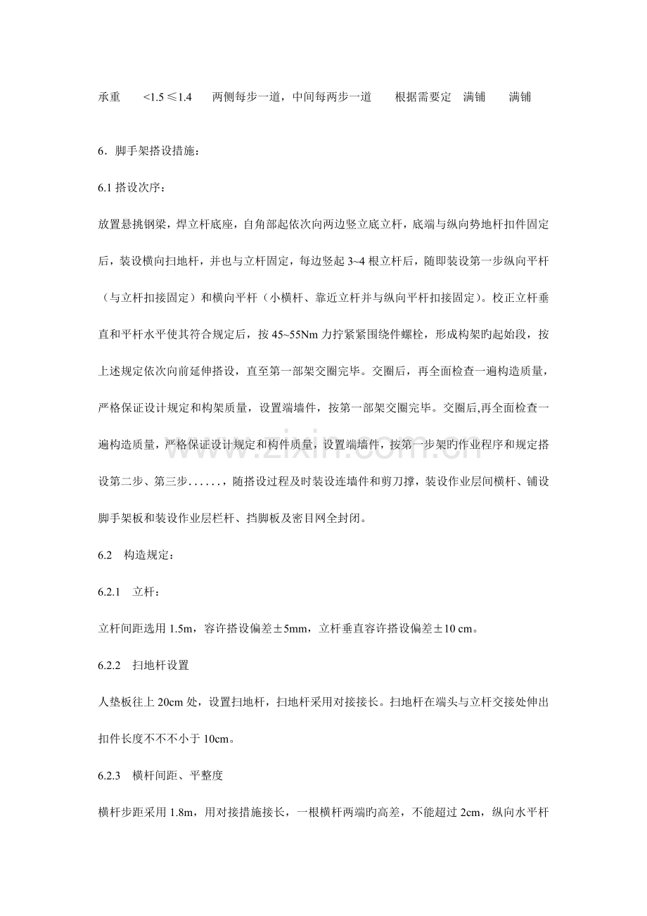 脚手架搭设方案方案示例.doc_第3页