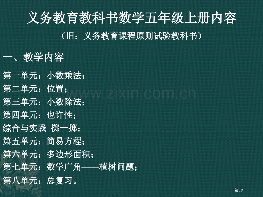 教学内容专题培训市公开课金奖市赛课一等奖课件.pptx_第1页