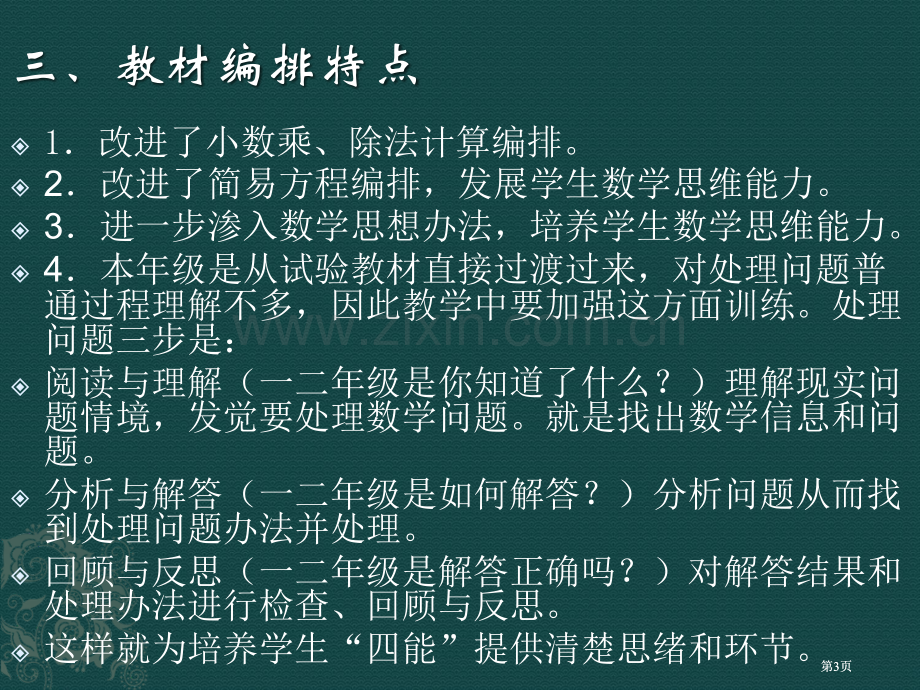 教学内容专题培训市公开课金奖市赛课一等奖课件.pptx_第3页