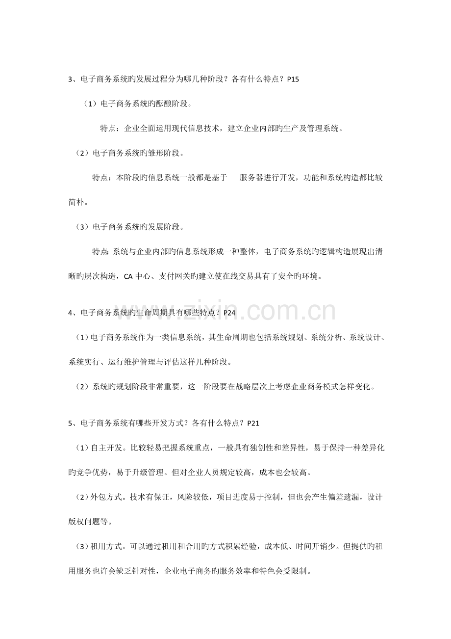 电子商务系统分析与设计课后习题答案.doc_第2页