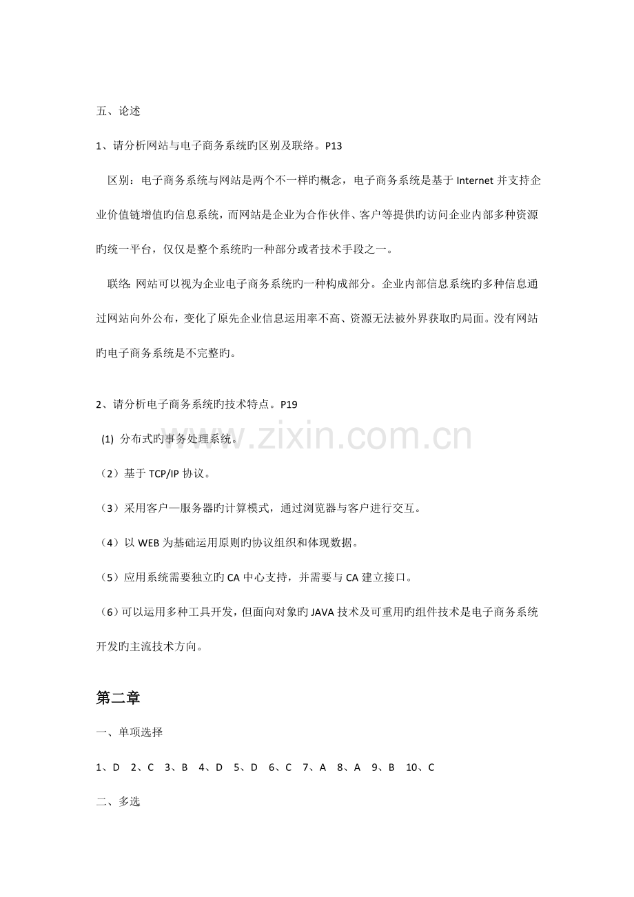 电子商务系统分析与设计课后习题答案.doc_第3页