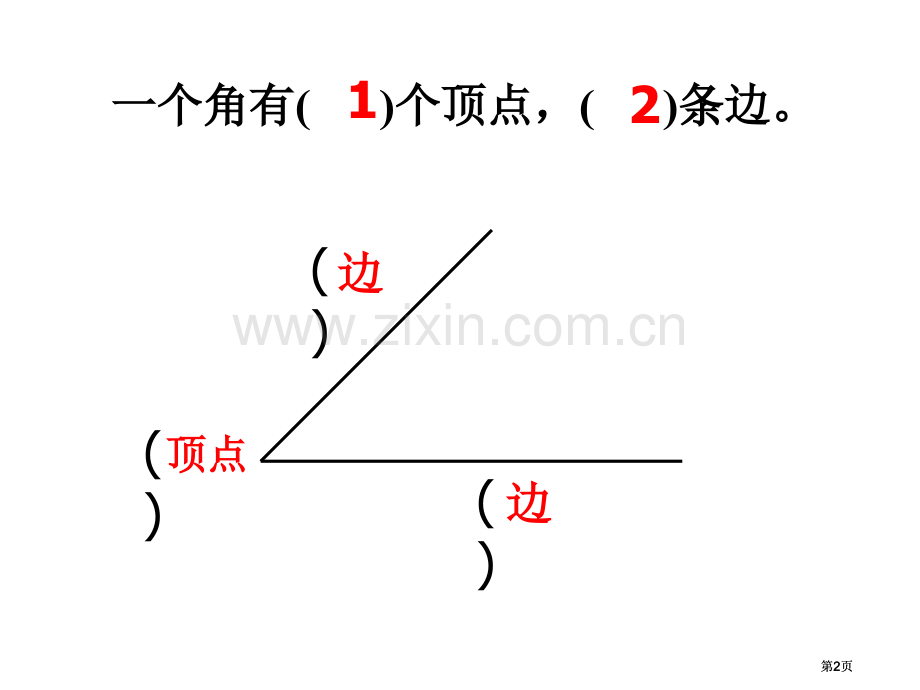 直角、锐角、钝角的认识公开课一等奖优质课大赛微课获奖课件.pptx_第2页