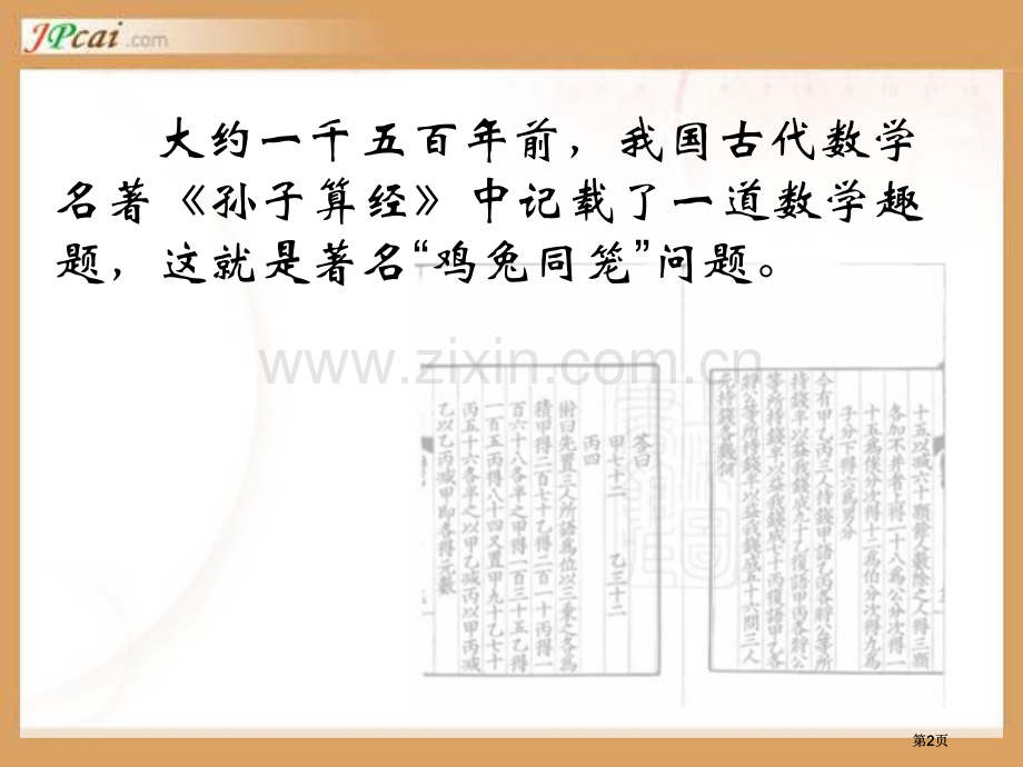 新课标人教版六年级上数学广角市公开课金奖市赛课一等奖课件.pptx_第2页