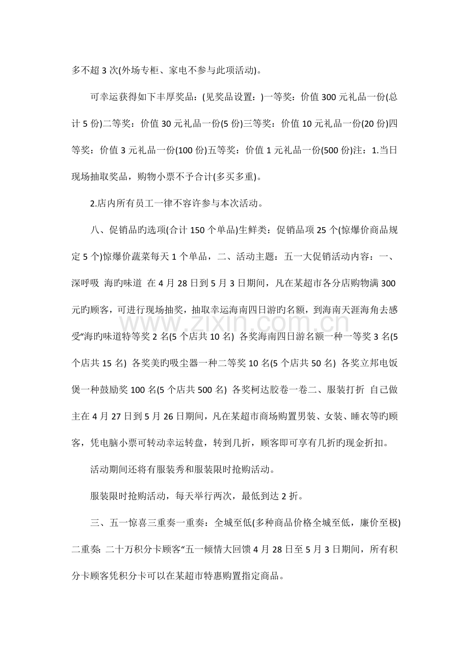 超市促销活动方案.docx_第2页