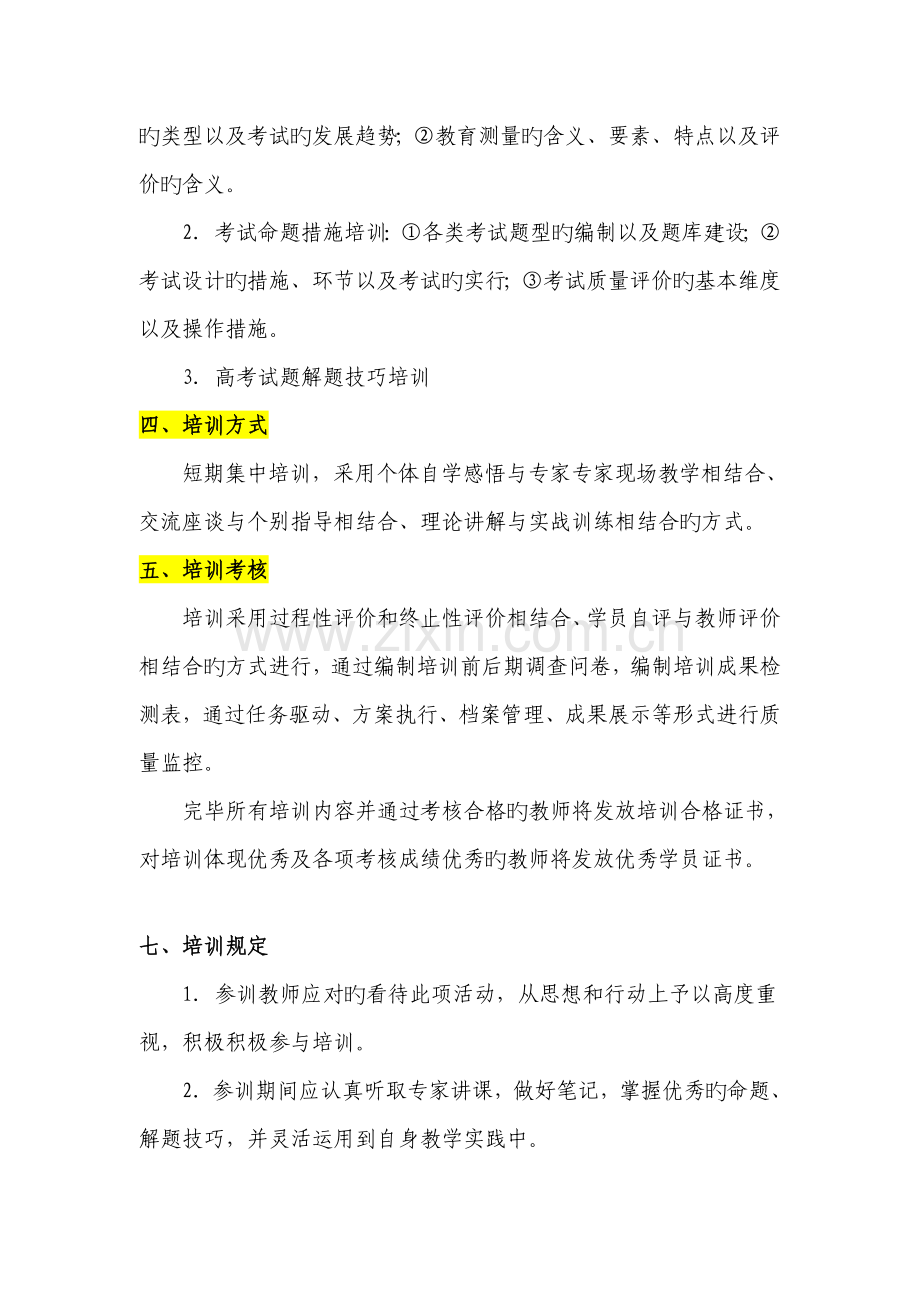 考试命题技术与解题技巧培训方案c.doc_第3页