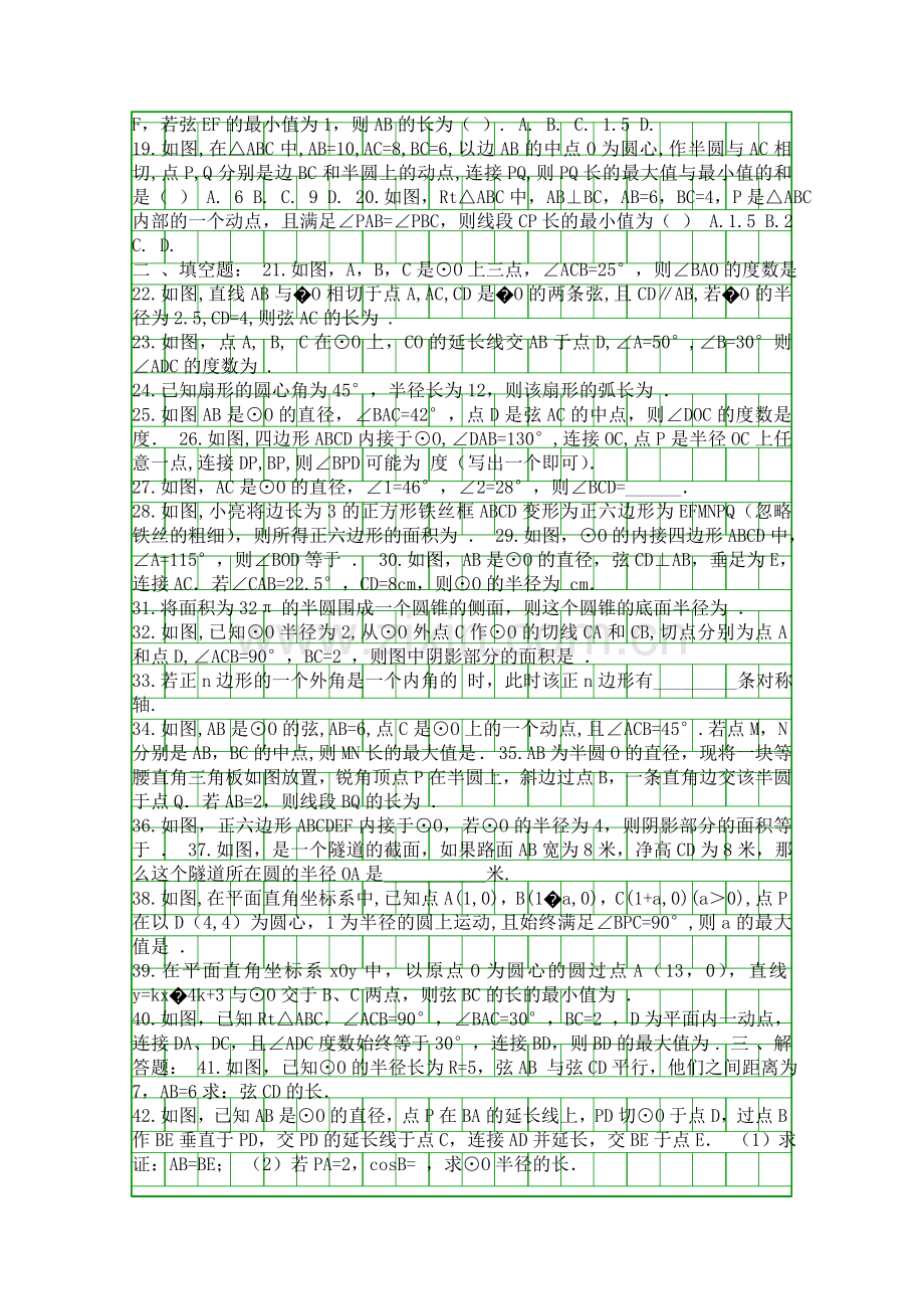 2017年中考数学圆专题练习(含答案).docx_第2页