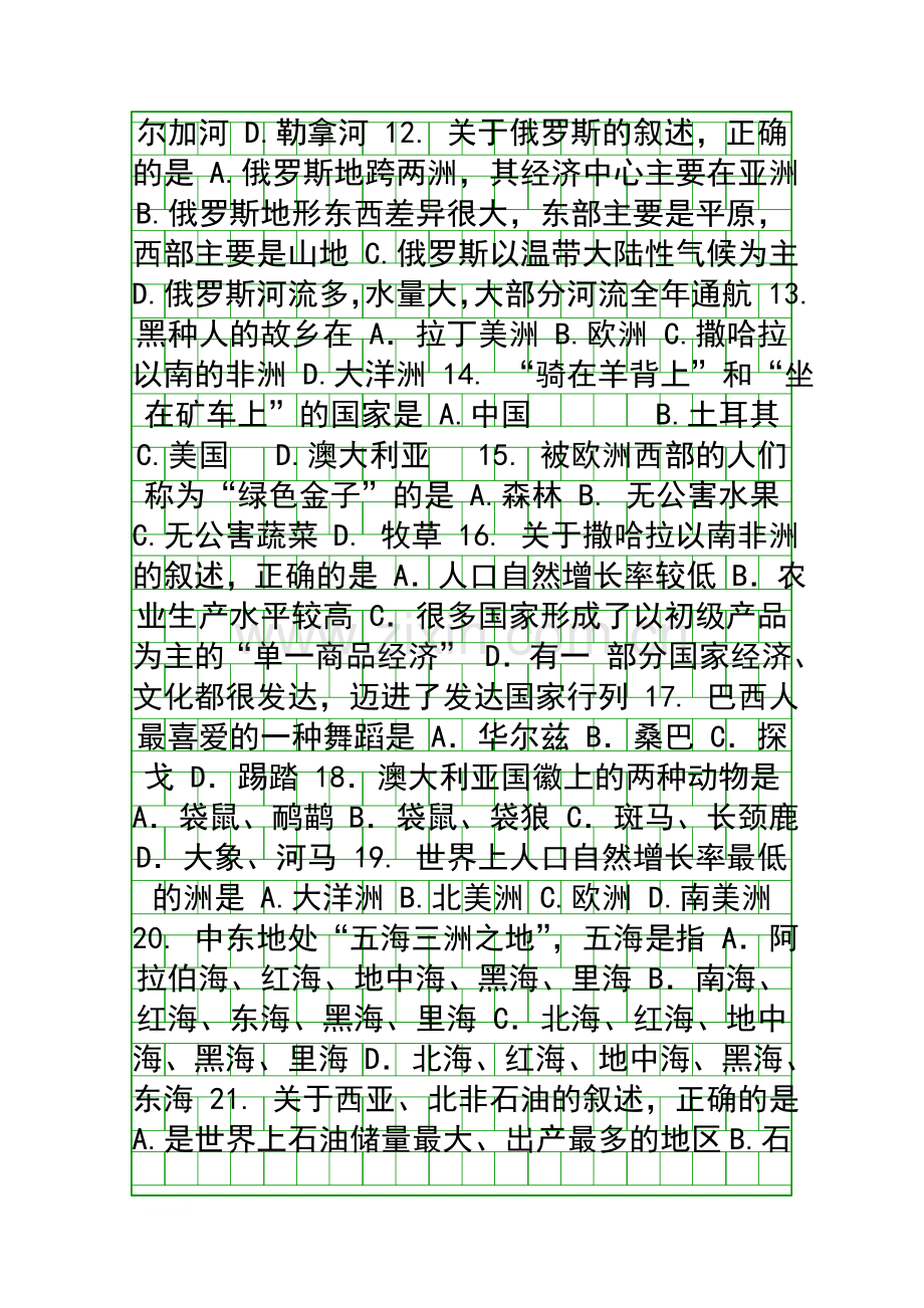 2014江苏泰兴初一地理第二学期期末试卷附答案.docx_第2页