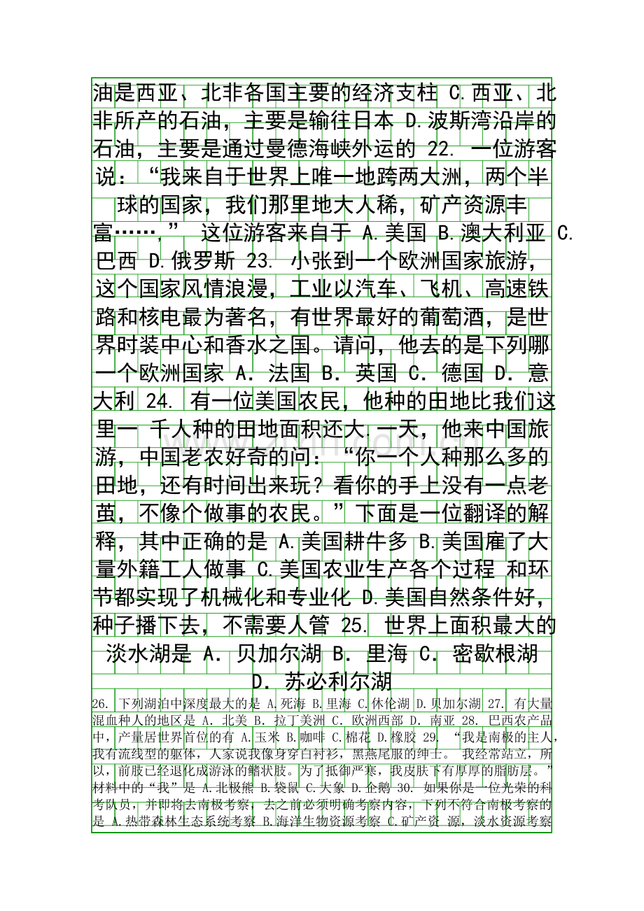 2014江苏泰兴初一地理第二学期期末试卷附答案.docx_第3页