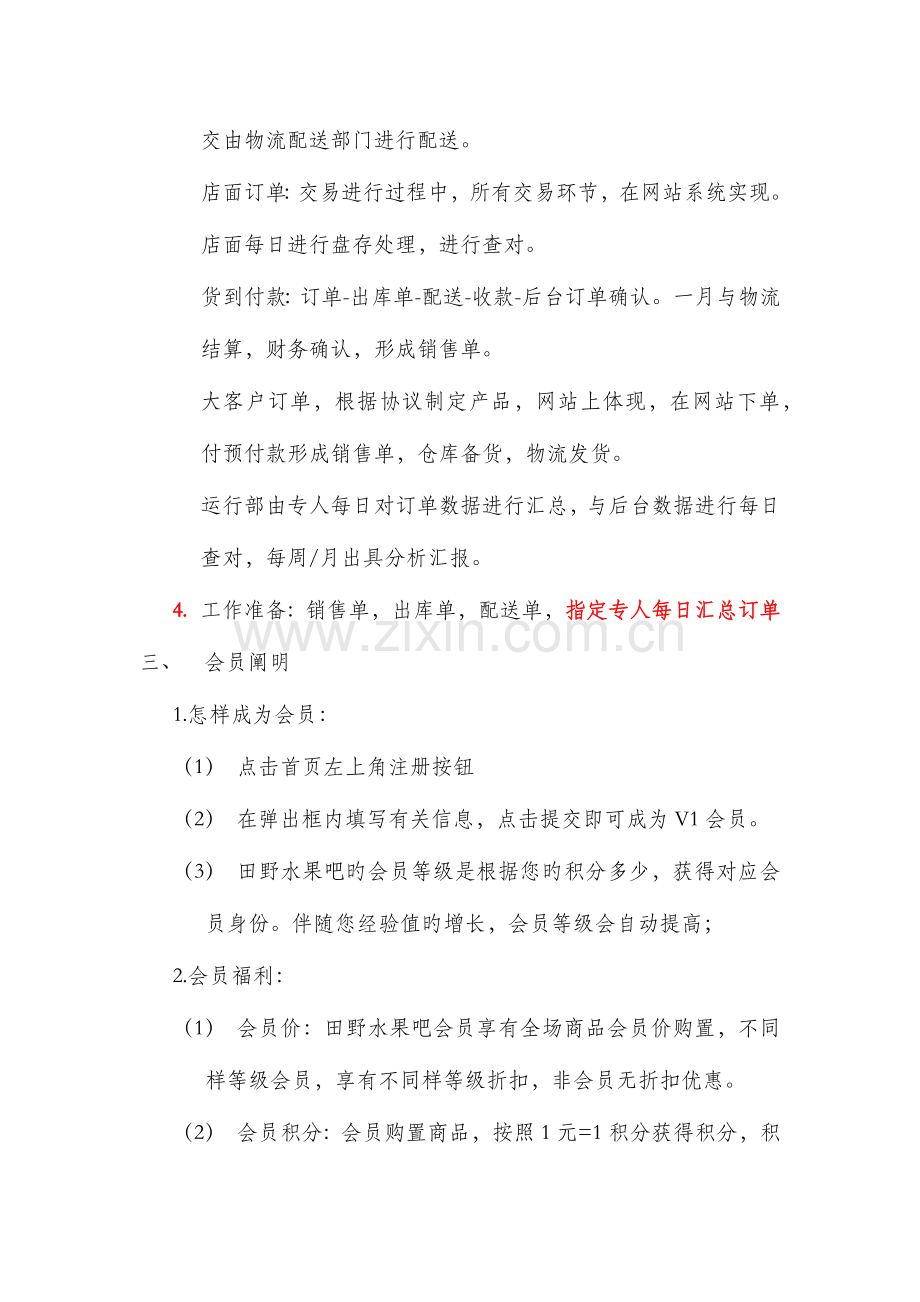 电子商务运营管理制度(框架).docx_第2页