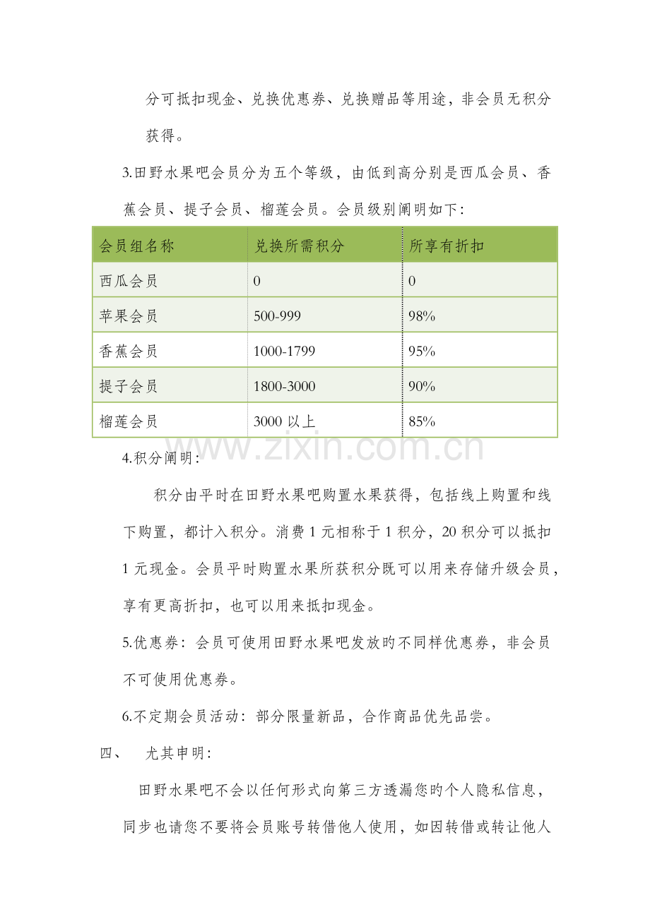 电子商务运营管理制度(框架).docx_第3页