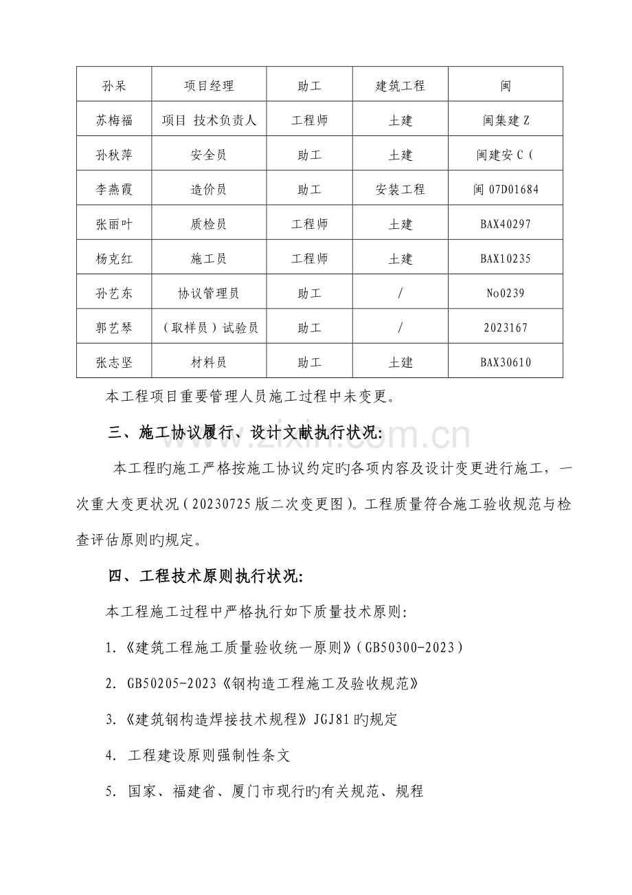 祥达厂房钢结构子分部验收自评报告.doc_第3页