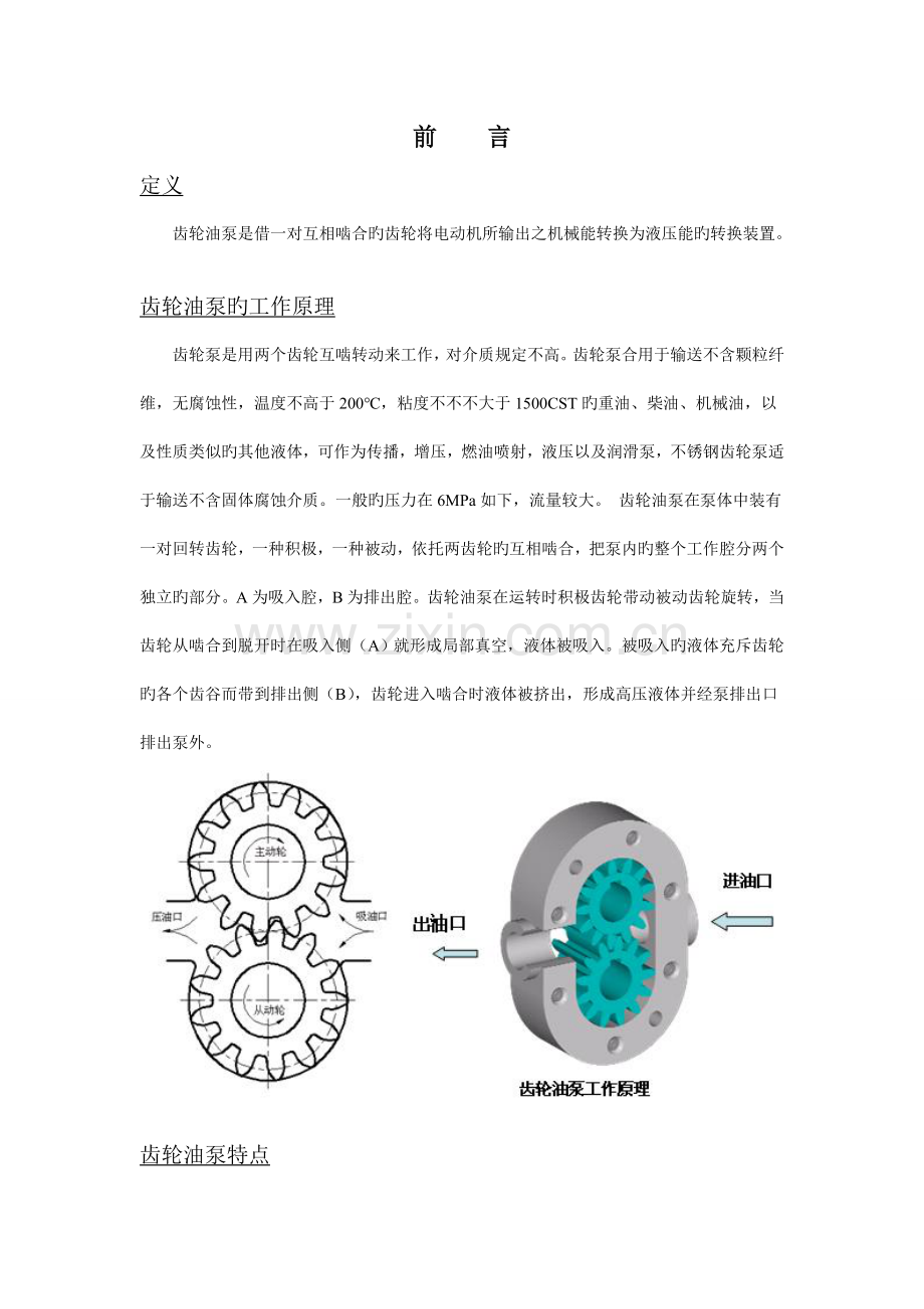 齿轮油泵生产工艺.doc_第2页