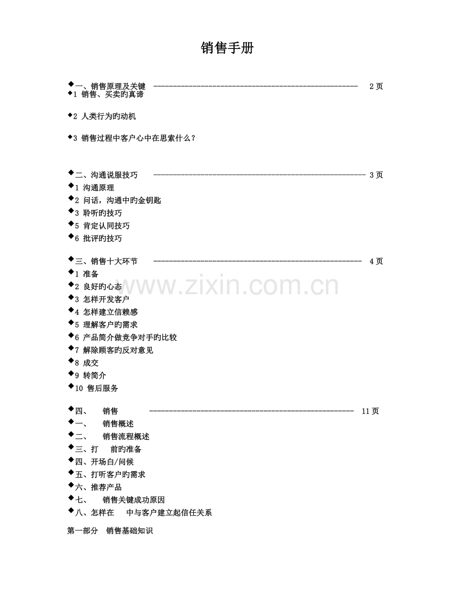 营销型公司销售手册.doc_第1页