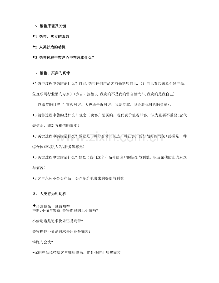 营销型公司销售手册.doc_第2页